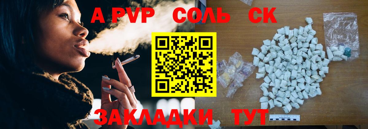 Alpha-PVP  Alfa_PVP крисы CK  A-PVP Соль  Alpha-PVP мука  Вход с VPN  Видное 