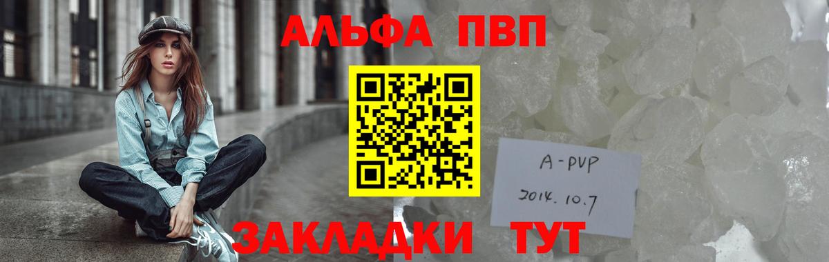 Alpha PVP Соль Видное
