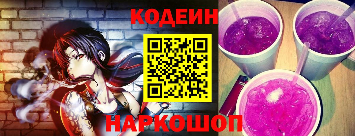 Видное  Codein Purple Drank  купить  сайты  Вход с VPN 