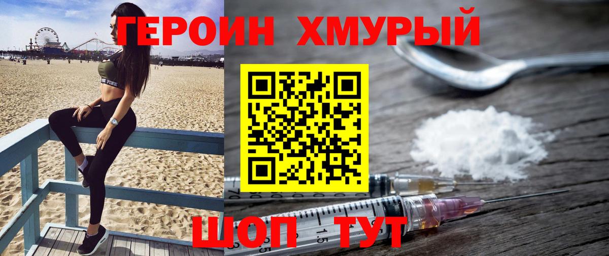 Видное  Героин VHQ  ГЕРОИН  Вход с VPN 