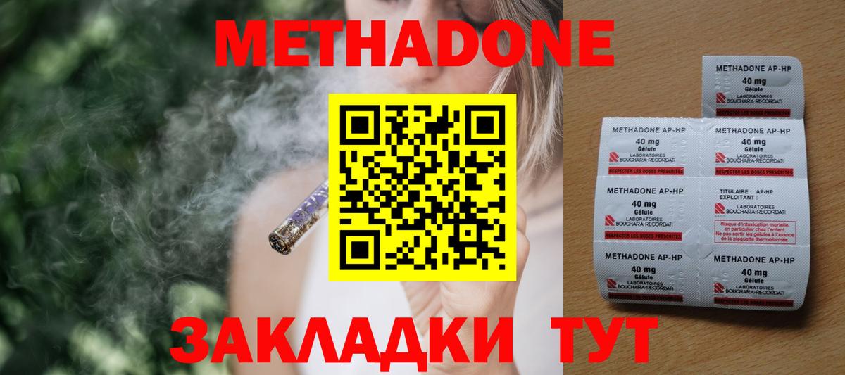 Метадон methadone  Вход с VPN  Метадон кристалл  Видное 